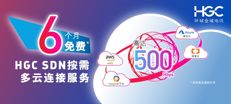 Hgc Cloud Connect Offer Cn Hgc Cloud Connect Offer Cn