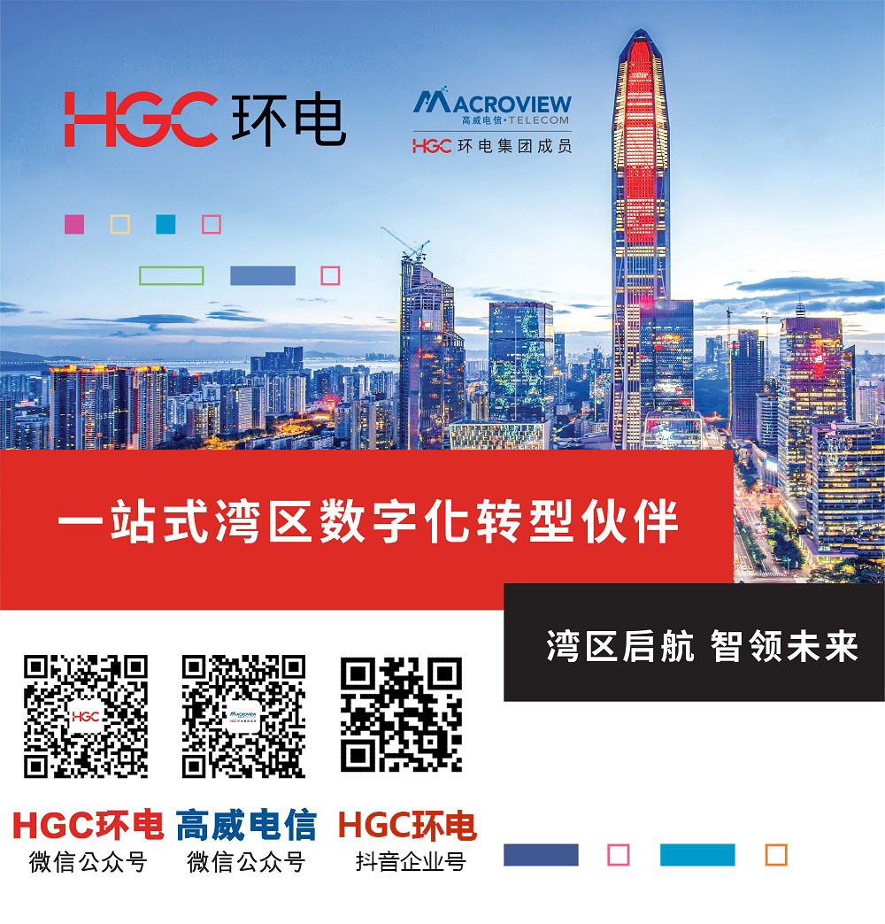 HGC, Macroview - Your Digital Transformation Partner in GBA
