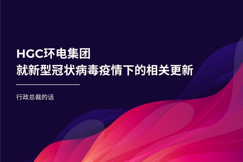 Hgc Message From Ceo Sc