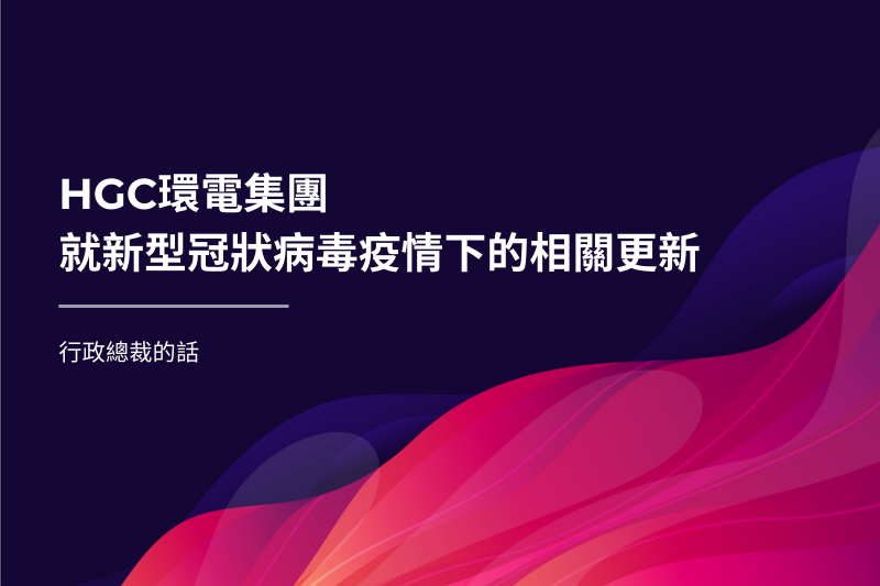 Hgc Message From Ceo Tc